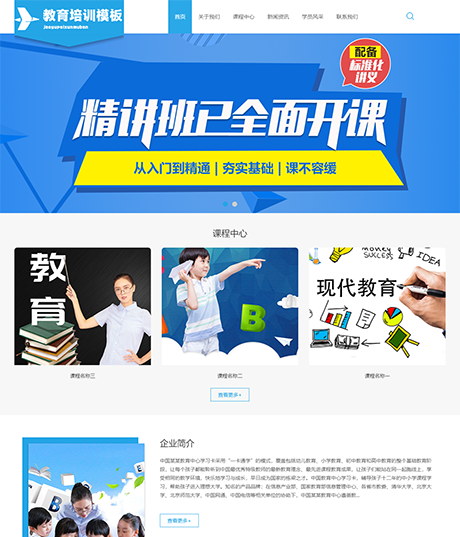 职业教育培训机构网站模板 - PC端